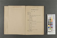 蓬萊種米的栽培法藏品圖，第2張