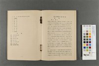 蓬萊種米的栽培法藏品圖，第3張