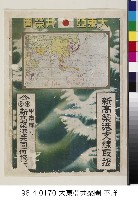 大東亞共榮圈藏品圖，第1張