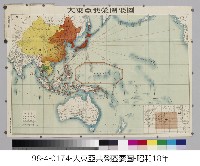 大東亞共榮圈要圖藏品圖，第1張