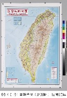 臺灣地形全圖(臺灣全圖)藏品圖，第1張