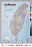臺灣319鄉鎮全圖藏品圖，第1張