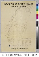 臺灣道路各年代開鑿複製圖藏品圖，第1張