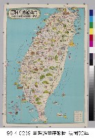 臺灣遊覽產物圖(THE MAP OF SCENERIES AND PROUDUCTS OF TAIWAN)藏品圖，第1張