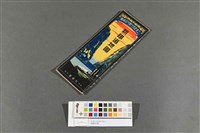 新鐵道地圖藏品圖，第9張