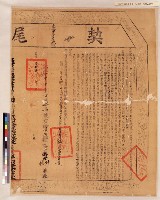里族宋窩窠何文詞契尾藏品圖，第1張