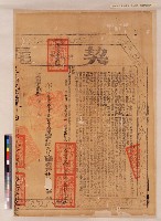 周廣嗣等立賣田契契尾藏品圖，第1張