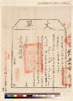 大加蚋堡黃使丈單藏品圖，第1張