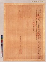 武勝灣社番福生借銀約字藏品圖，第1張