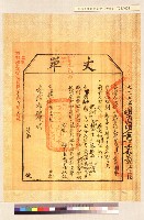 擺接堡賴天輔丈單藏品圖，第1張