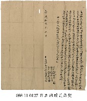 新庄鄭成回贖瓦店契藏品圖，第1張