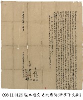 新庄趙庭燃絕賣盡根店契藏品圖，第1張