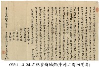 中港三灣廖佳寶絕賣埔地契字藏品圖，第1張