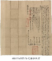 石碇保廷澤合約字藏品圖，第1張