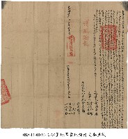 石碇堡余五美等賣地契藏品圖，第1張