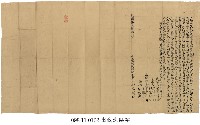 石碇堡余豆鹹出找洗貼字藏品圖，第1張