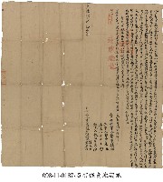 石碇堡蘇諸元等杜賣盡根契字藏品圖，第1張