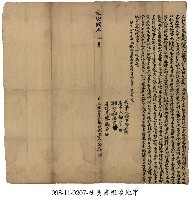 芝蘭三堡蔡屘立杜賣盡根墳地字藏品圖，第1張