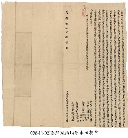 尖山湖庄鍾新正歸就山埔連水田契字藏品圖，第1張