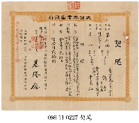 基隆廳金包里堡李義和契尾藏品圖，第1張