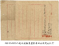 芝蘭三堡鍾明振等先收過杜賣盡根水田山埔定頭銀字藏品圖，第2張