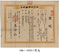 金包里張石生度賣盡根山場連田契字暨契尾藏品圖，第2張