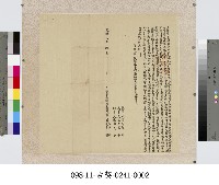 文山堡林海水等渡賣盡根風水契字藏品圖，第1張