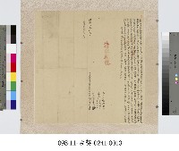 拳山保黃在中杜賣盡根斷埔園契字藏品圖，第1張