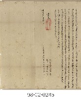 崁頂庄林有志賣斷盡根契字藏品圖，第1張