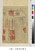 彰化縣業戶徐順興契尾藏品圖，第1張