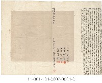 松仔脚庄黃珍歸管字、契尾藏品圖，第1張