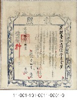 署理臺北府儒學正堂教授黃煥奎執照藏品圖，第1張