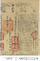 保西里八甲社黃便等杜賣契、契尾藏品圖，第2張