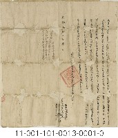 仁德南里漯仔社林祿杜賣契、契尾藏品圖，第1張