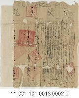 仁德南里漯仔社林祿杜賣契、契尾藏品圖，第2張