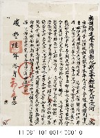 特調福建臺灣府彰化縣正堂何示諭歸管藏品圖，第1張