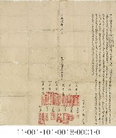 東興庄業戶吳盛吉等同立合約字藏品圖，第1張