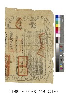 福建等處承宣布政使司契尾藏品圖，第1張