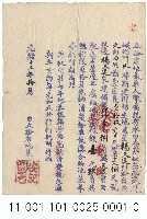 臺北府城北門外陳安記給店地基單藏品圖，第1張