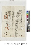 彰化知縣羅東之曉諭藏品圖，第1張