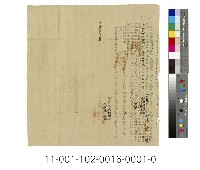 塩菜甕墾戶衛壽宗招墾批藏品圖，第1張