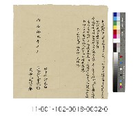 管事李五爺照諭契藏品圖，第2張