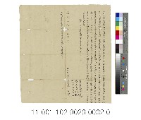 大新庄尾孔政杜賣字藏品圖，第2張