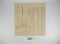 立鬮分產業字藏品圖，第1張