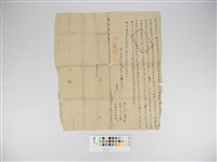 立杜賣絕根契藏品圖，第1張