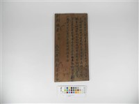 出懸帖字藏品圖，第1張