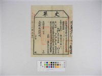 丈單藏品圖，第1張