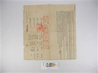 禁庄合約字藏品圖，第1張