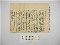 給出結定永遠鐵租丈單字藏品圖，第1張