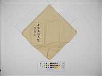 包契紙藏品圖，第1張